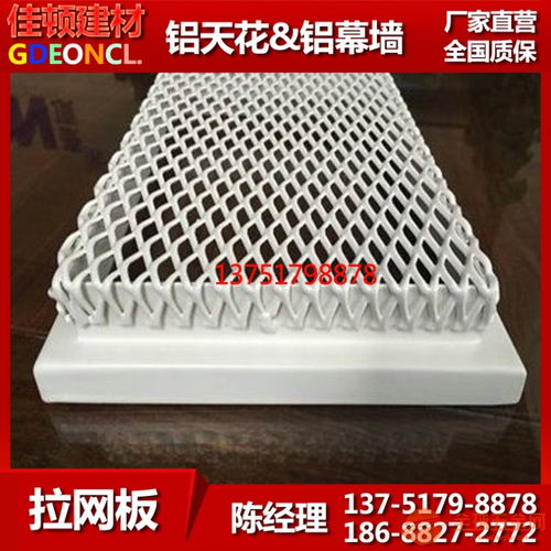 佳頓拉網(wǎng)鋁扣板 以2mm鋁合金拉伸網(wǎng)板塑造現(xiàn)代建筑裝飾之美